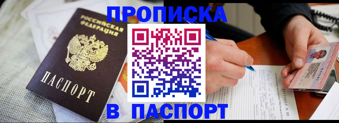 прописка для школы в Лермонтове